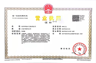北京云开体育-开云(中国)设计工程有限公司营业执照