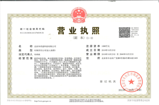 北京云开体育-开云(中国)通科技有限公司营业执照