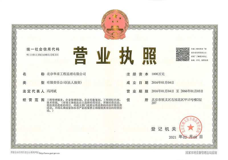 云开体育-开云(中国)工程监理公司营业执照