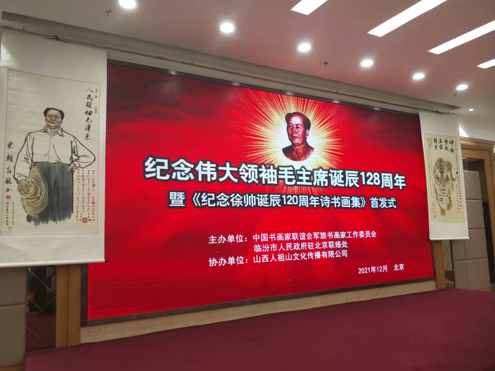云开体育-开云(中国)招标集团赞助“纪念伟大领袖毛主席诞辰128周年暨纪念徐向前元帅诞辰120周年诗书画集首发式”传承红色文化，打造全过程工程咨询领军企业
