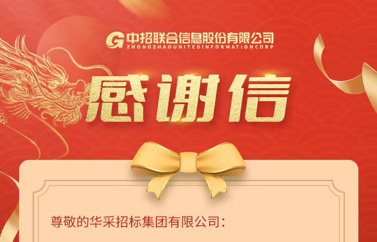 致云开体育-开云(中国)集团的感谢信