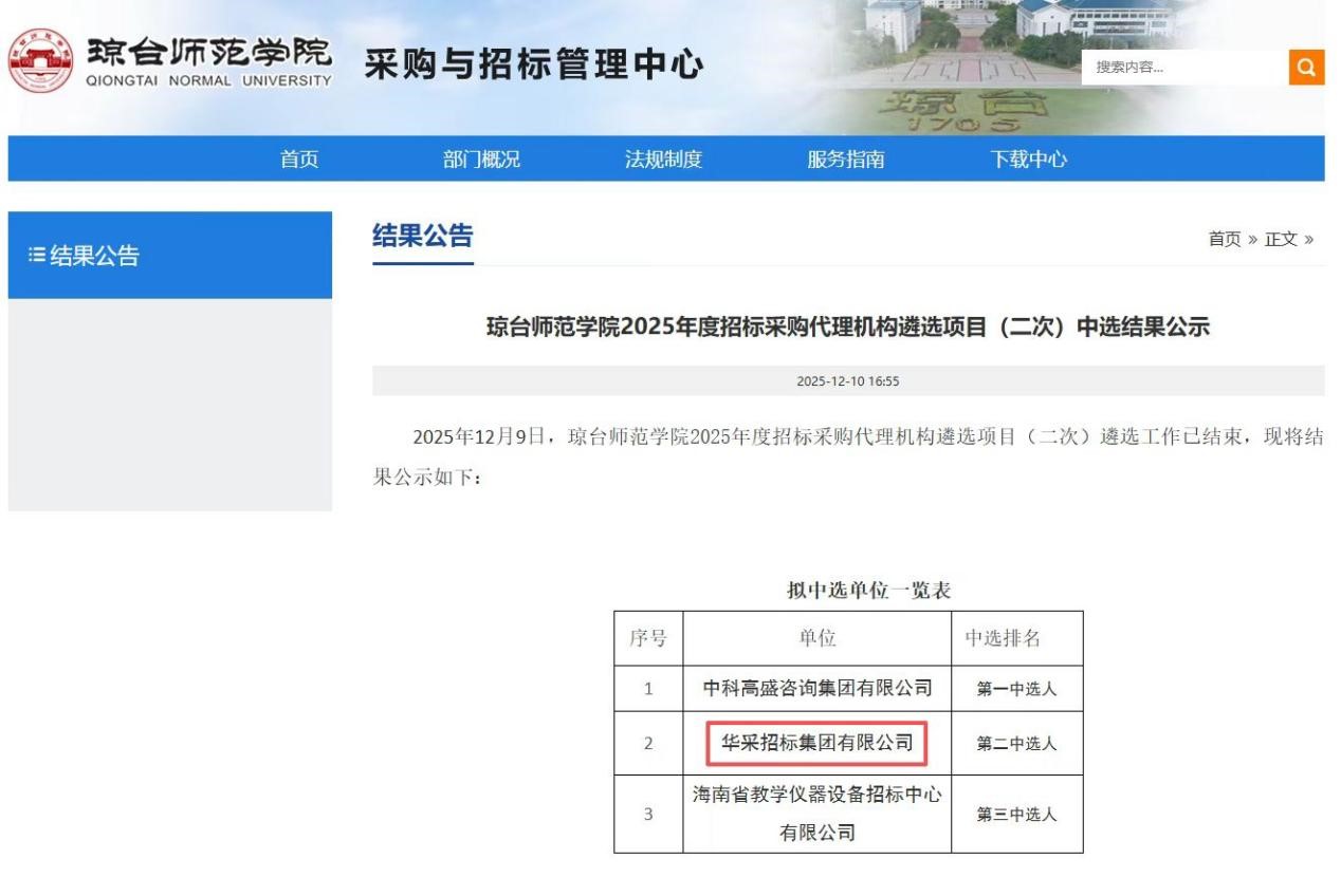 云开体育-开云(中国)招标集团连获七家优质单位认可 成功入围多领域招标代理机构 